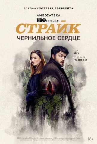 Смотреть Страйк 6 сезон онлайн бесплатно в HD качестве на русском языке